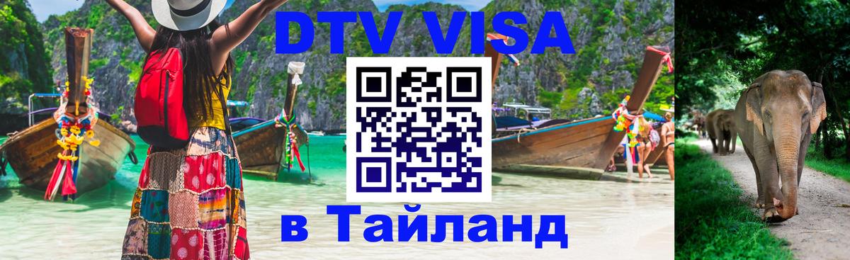 Цены на DTV визу в Таиланд — пакеты услуг, достаточно даже паспорта - Вьентьян 